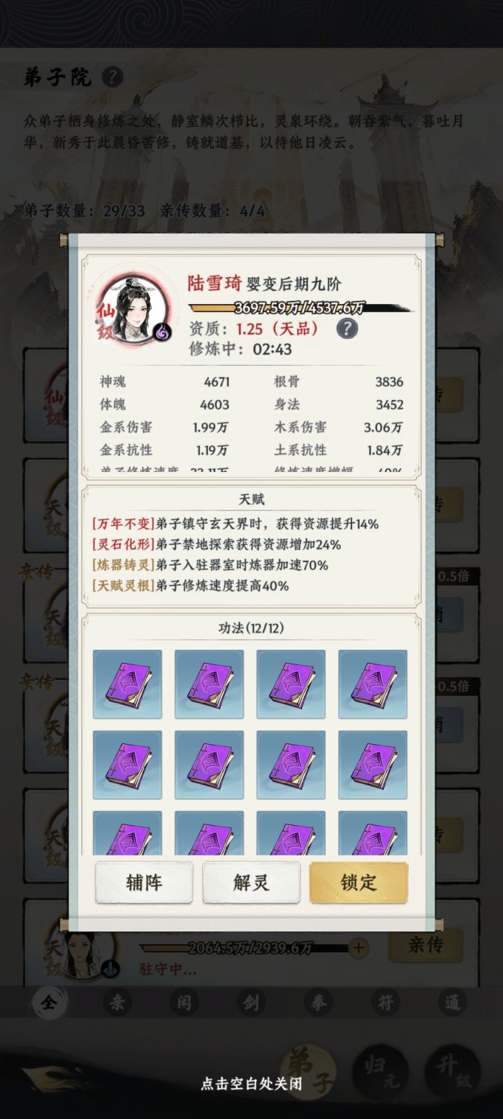 我的最强弟子截图