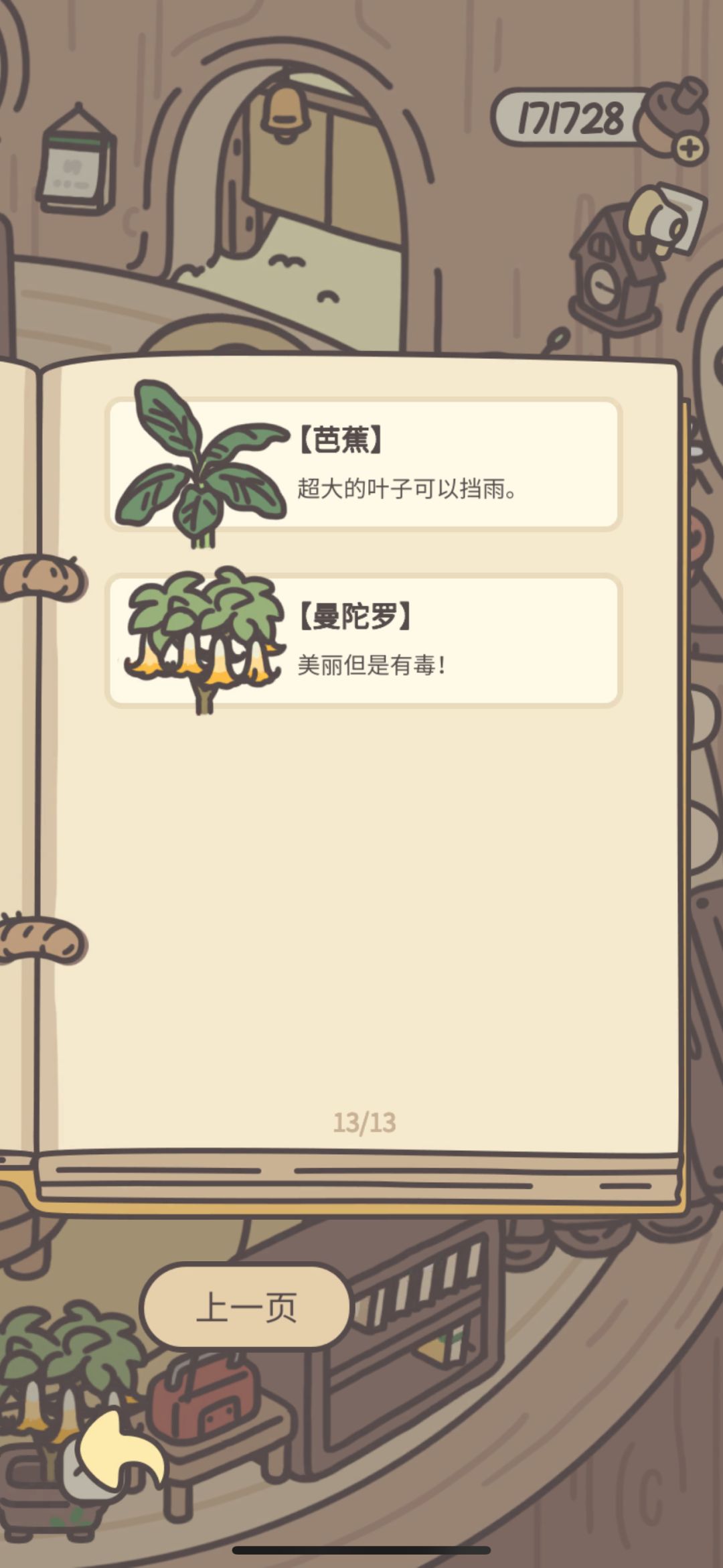 花盆全收集了 2