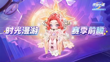 “时光漫游”赛季首曝！谁是狼人新增四个职业，全新赛季时装来袭