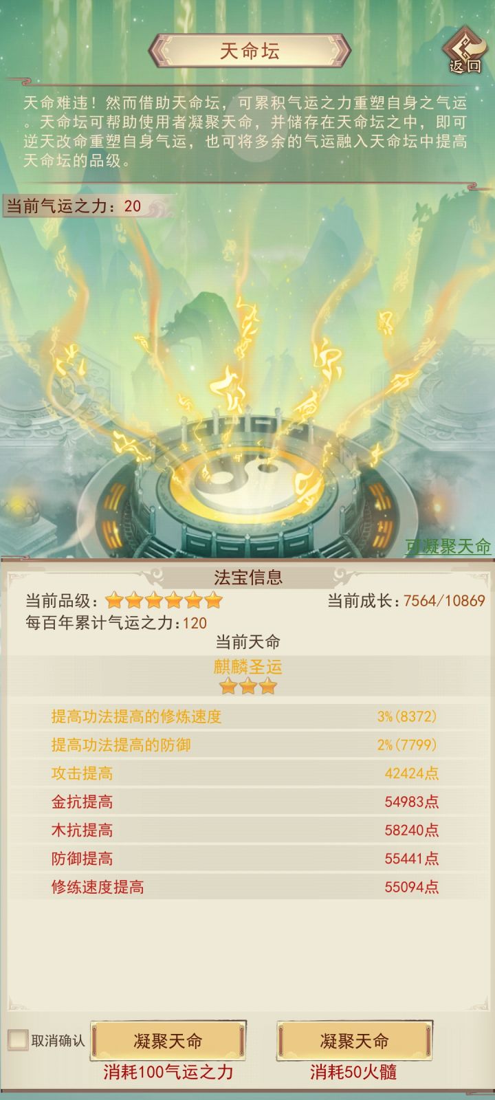 天命坛有点力竭了,现在依旧三星截图