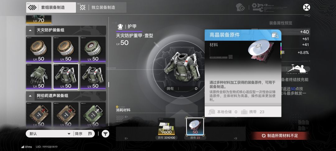 这个高晶装备原件怎么生产 1