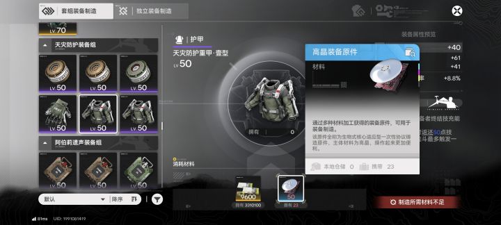 这个高晶装备原件怎么生产截图