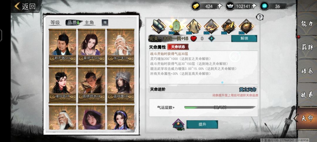 哈斯娜天命各个部位加成一览 2