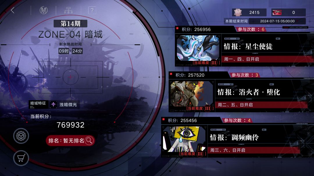 每周任务：暗域（2/2）截图