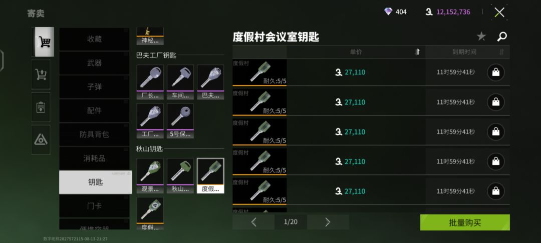 档末囤物资推荐,第三方情报 2