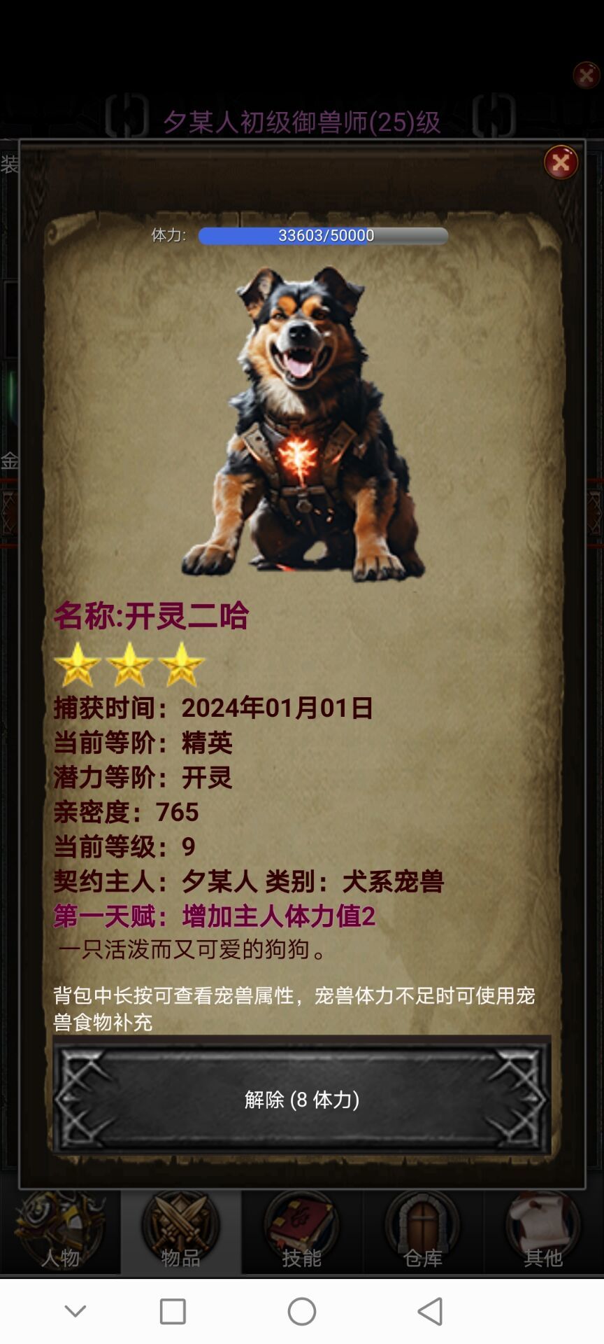 放假了，一个人玩玩单机，刷刷怪，抓抓宠 3