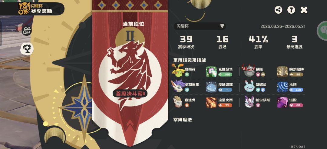 41胜率30场全随机上首席 1