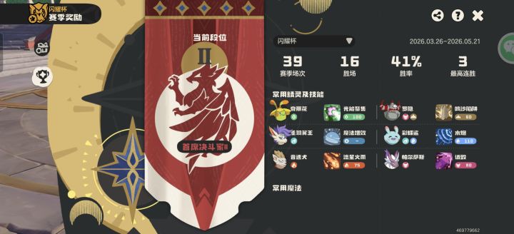 41胜率30场全随机上首席截图