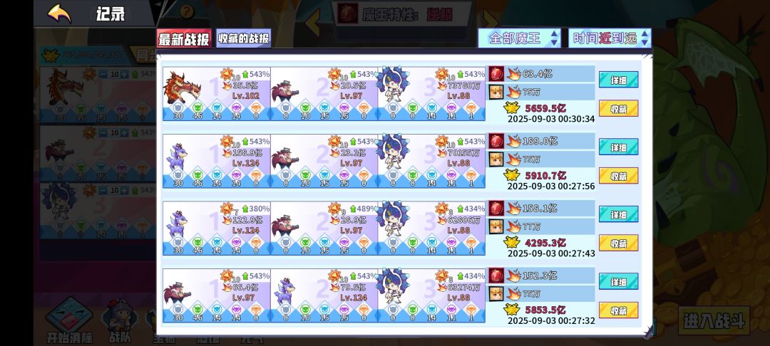 魔王新真神登基 3