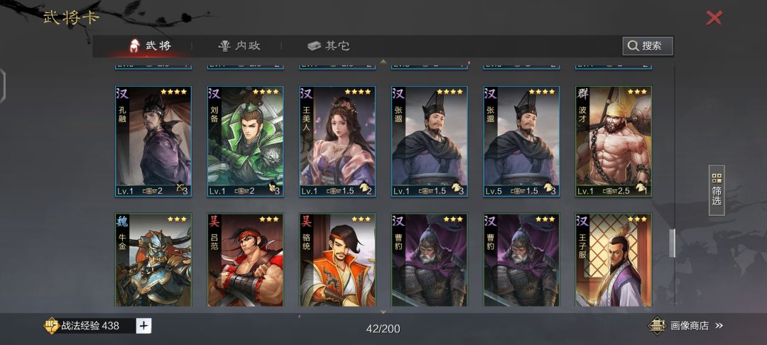 小小萌新跪求,搭配武将 1