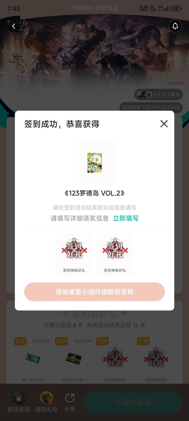 真能中啊？截图