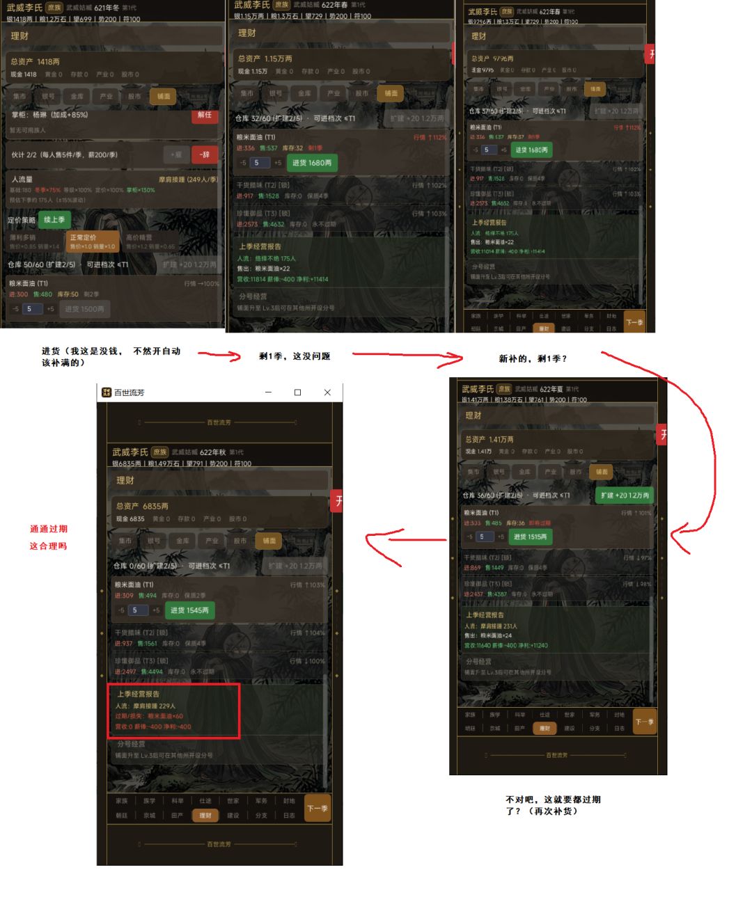 营收数据不一致,就算了,我刚补的货 3