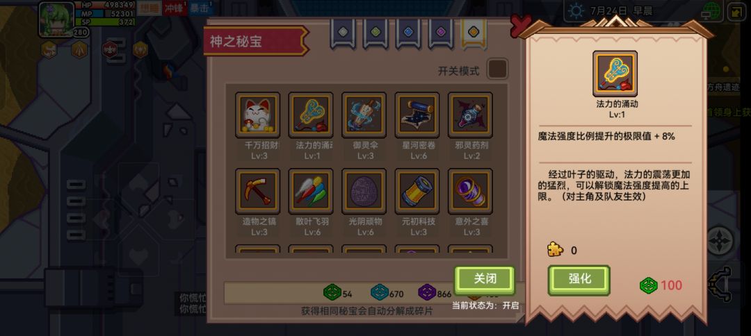 法力的涌动bug文本描述与实际效果不符合 2