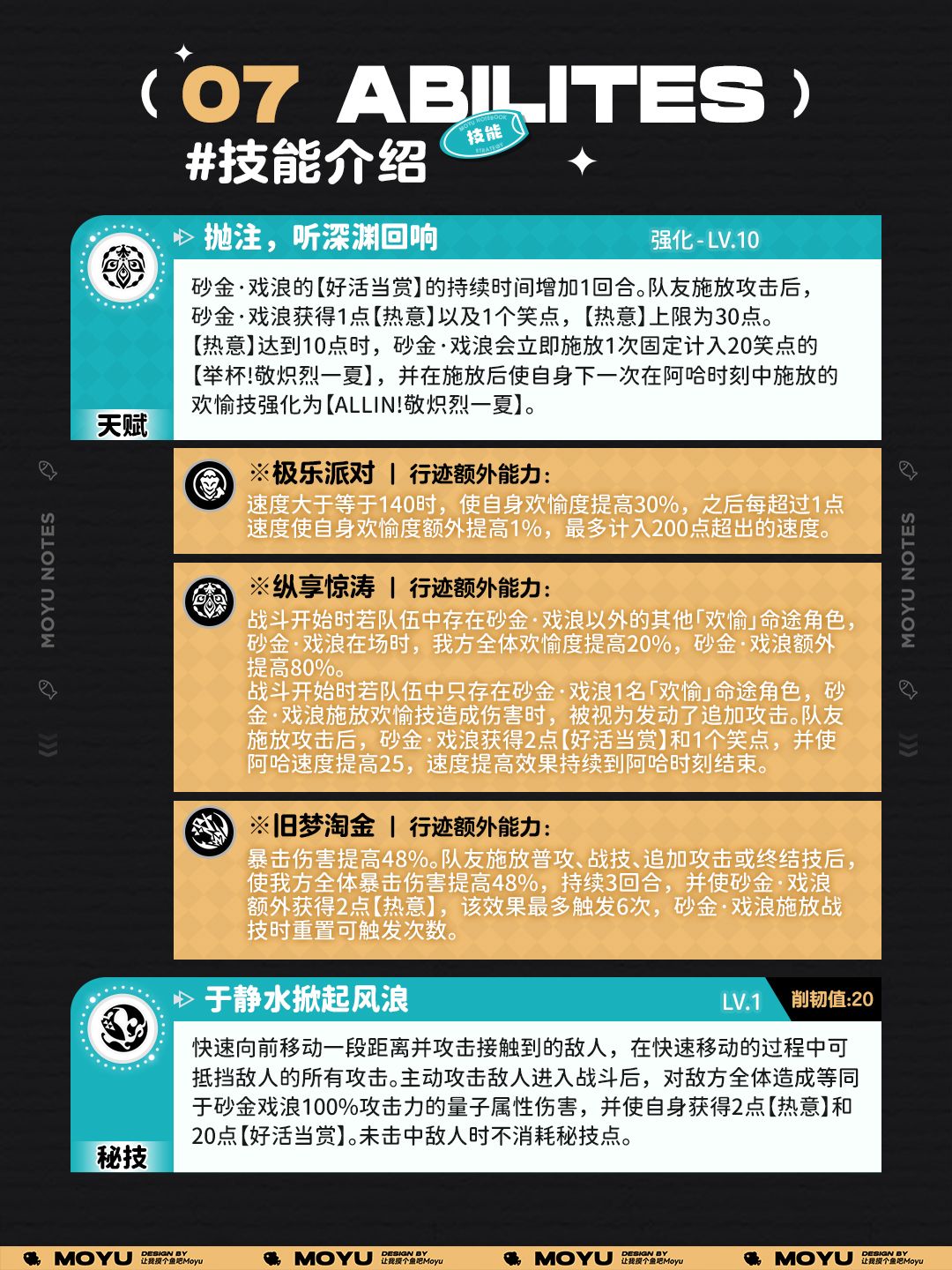 【V4.5攻略】夏日限定款丨砂金·戏浪攻略丨全方位养成 10