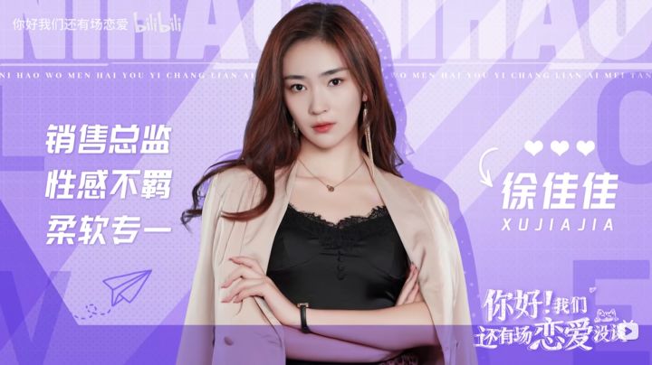 以后不叫徐总，叫你佳佳可好？【你好！我们还有场恋爱没谈】截图