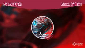 律动轨迹将在2025年7月25日更新！
Disc 2中即将添加一首全新单曲：
「Rapture」 by: Roy Mikelate
#律动轨迹 #rizline #pigeongame #鸽游#Pigeongame#Pigeongame