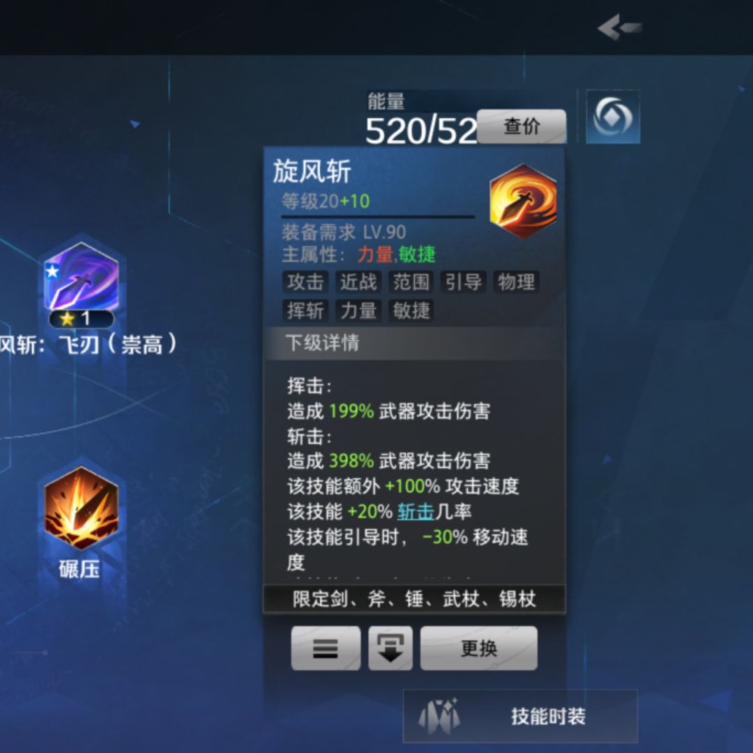 旋风斩等级提升数值不变么 1