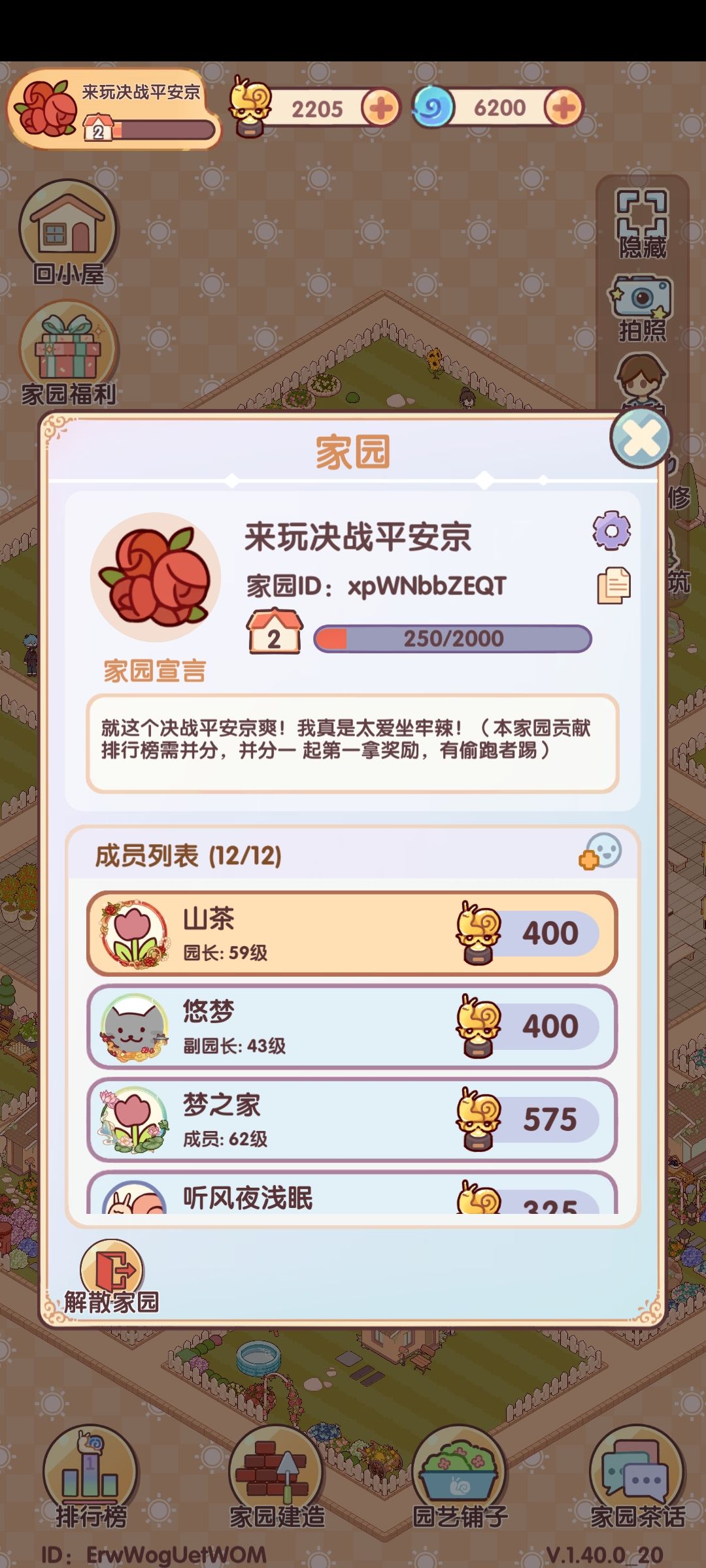 偷跑已踢，家园招人 2