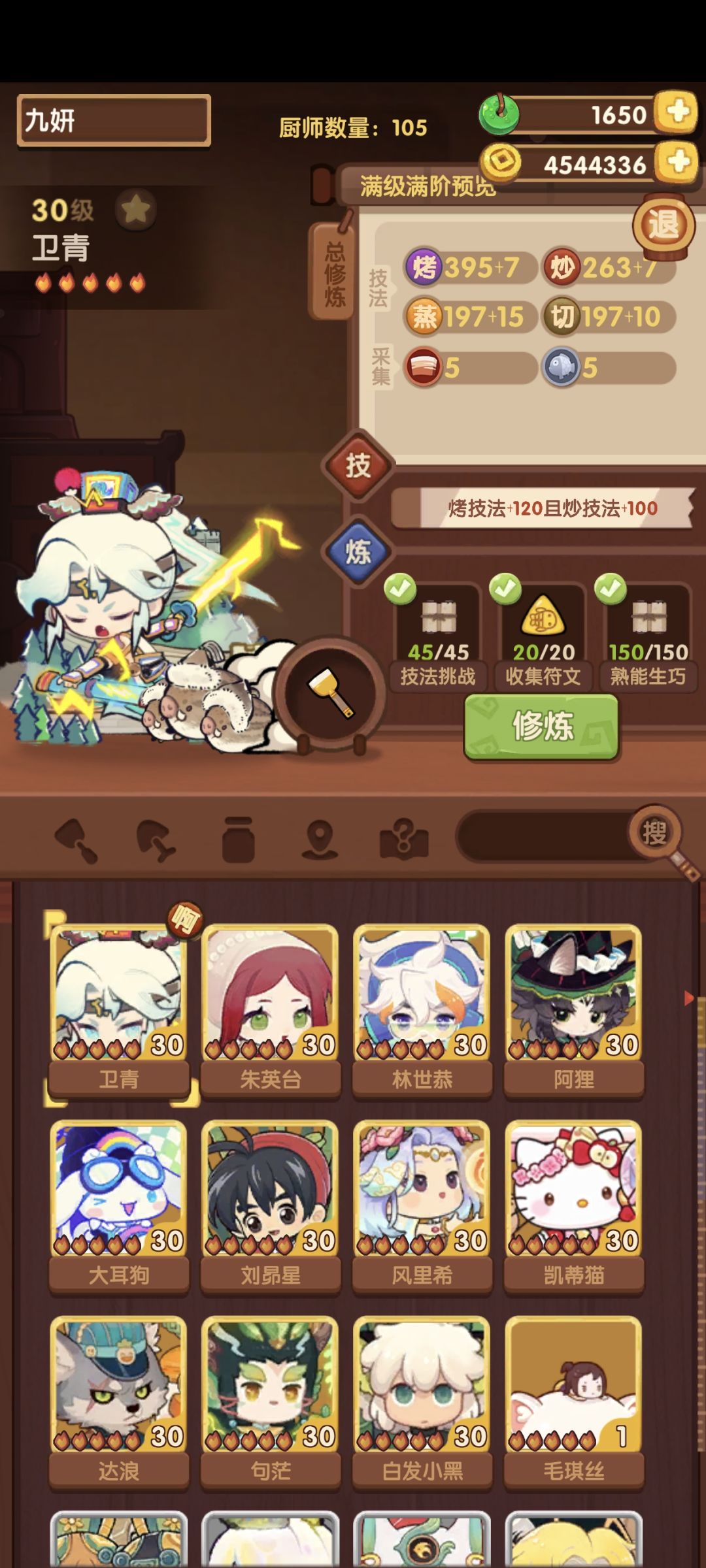 130天第一个五火修炼 2