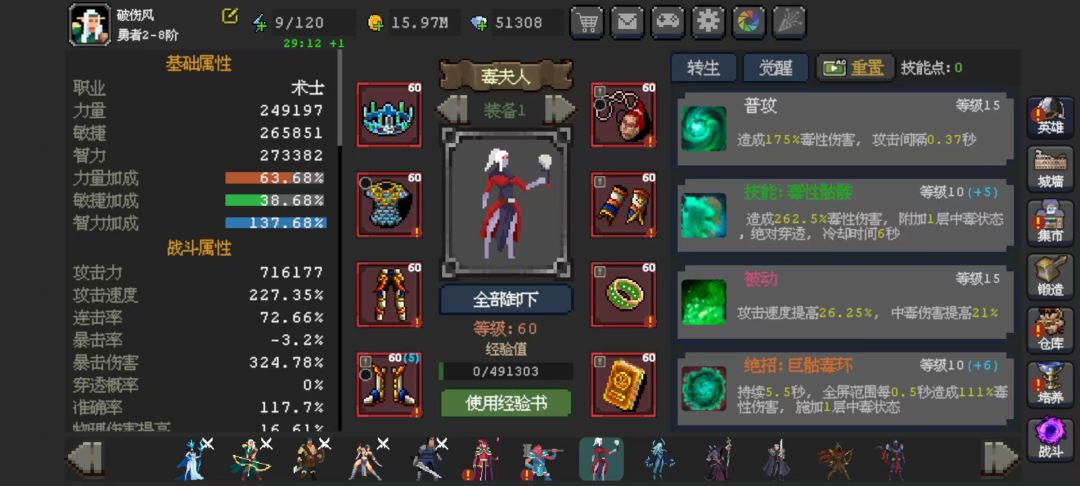 辅助攻略，火法辅助毒夫人截图