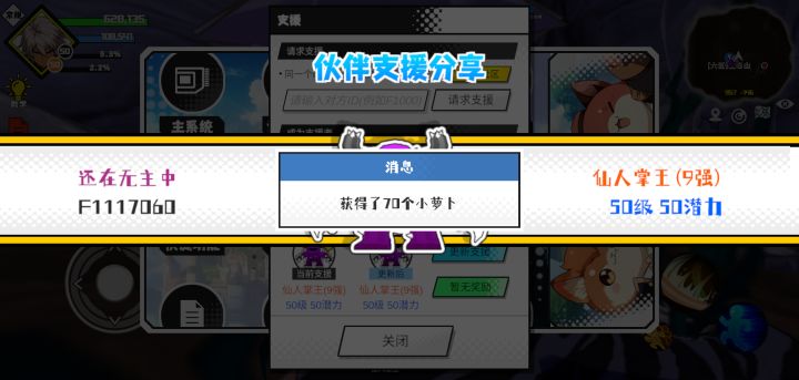分享支援宠物截图
