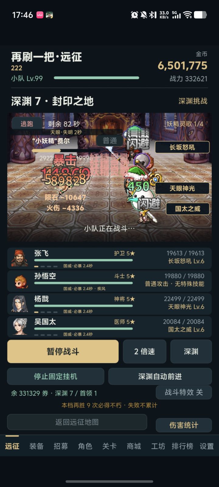 分享目前比较强的一个阵容截图