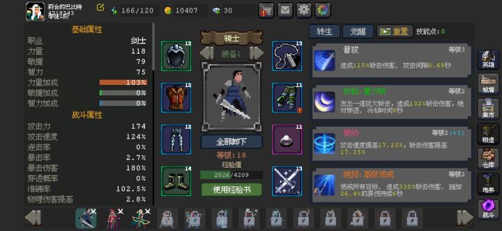 如图,为什么我闯关界面没有英雄的技能按钮,还请大佬们解惑截图