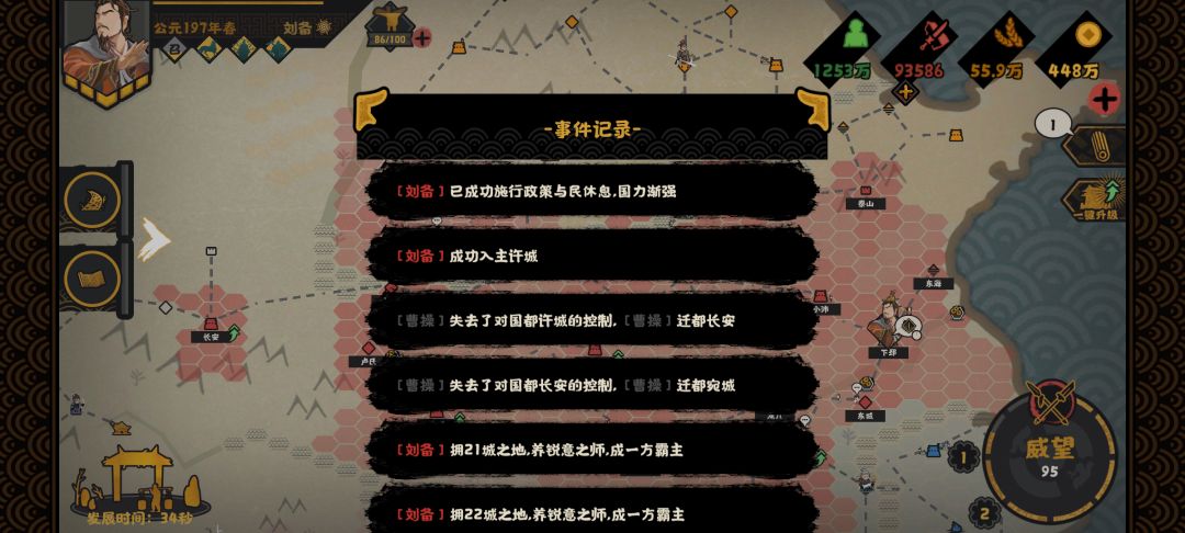 刘备这样子还符合史实吗? 2