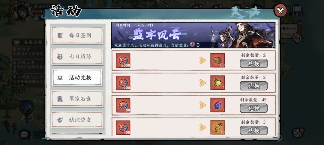 监牢活动兑换推荐 1
