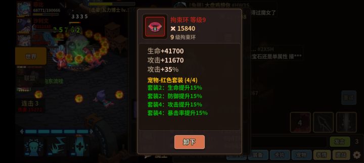 9级宠装截图