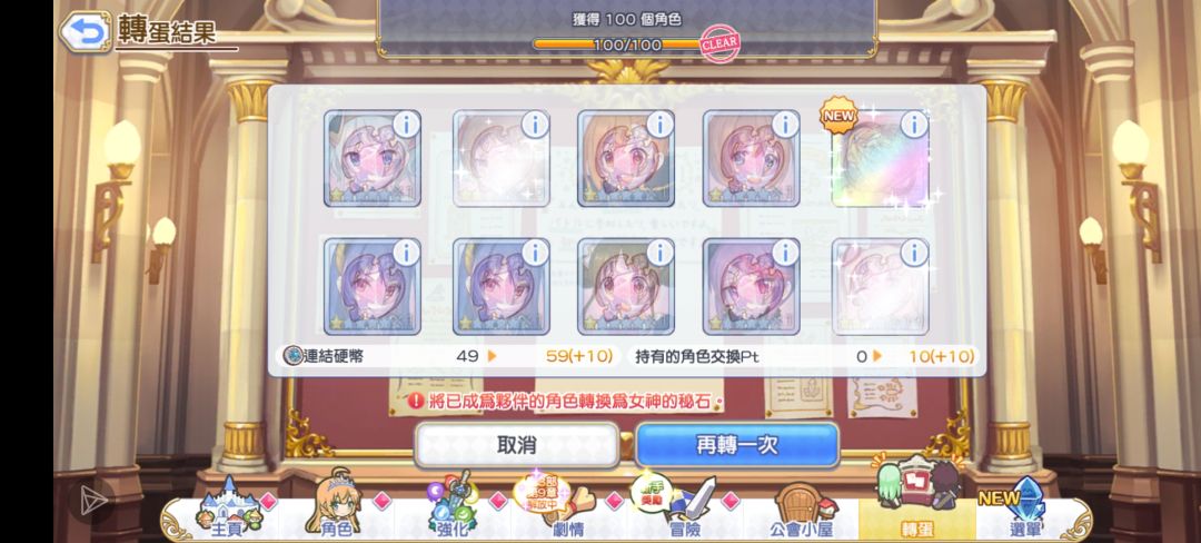 【我的百分之一】➕【公主连结】 1