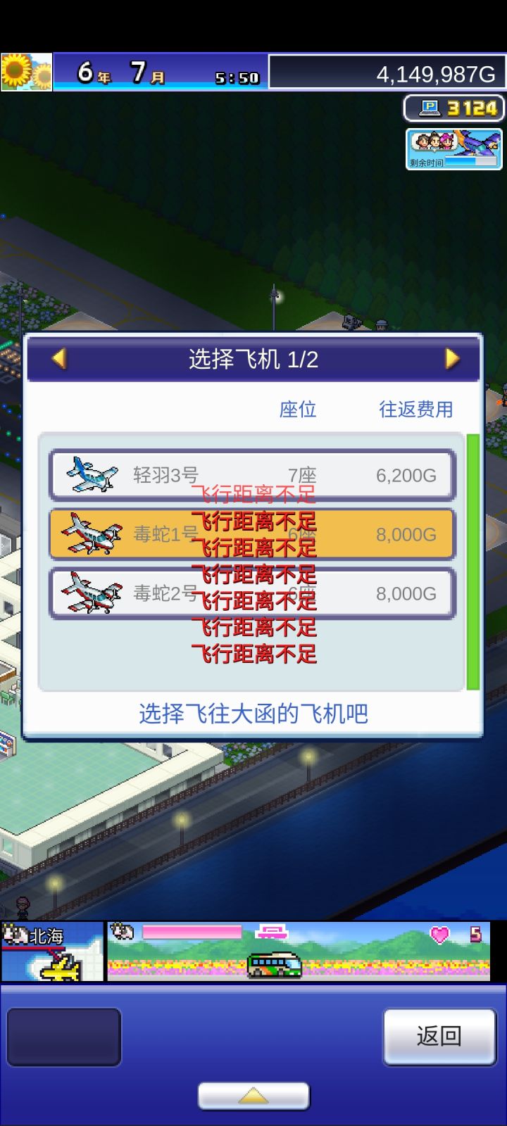 开罗飞机截图