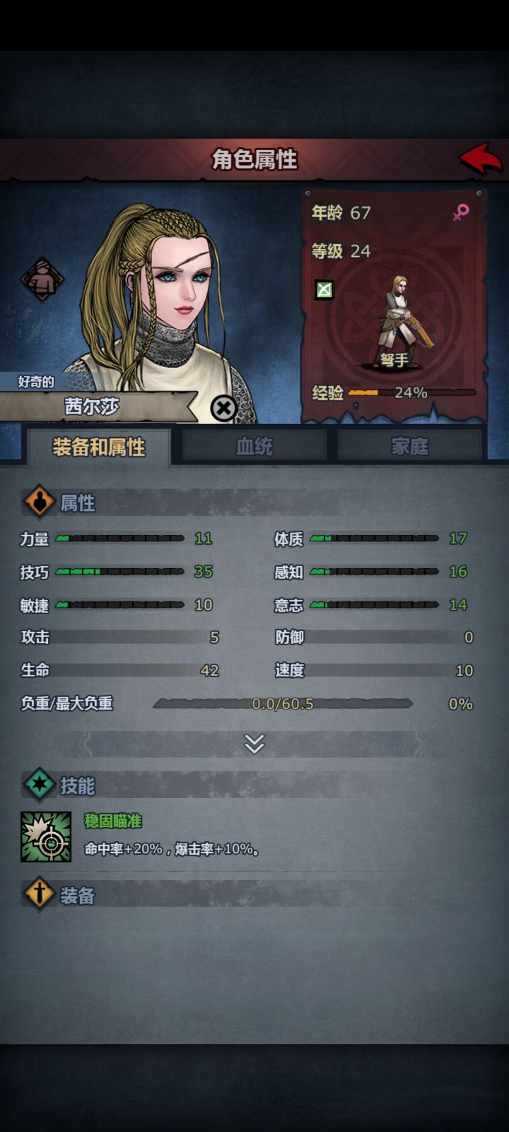 听说这个公主很厉害，萌新不会玩没养过，这个是不是可以重开了，完了一支骑士队，现在打谁都打不过一直格挡，恶心死了[表情_泪目][表情_泪目][表情_泪目][表情_泪目]截图