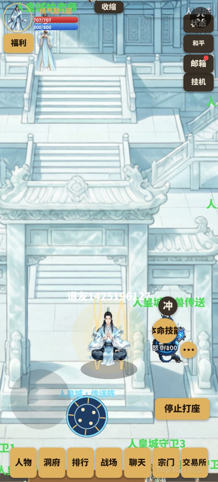 【游戏上新】修仙大世界截图
