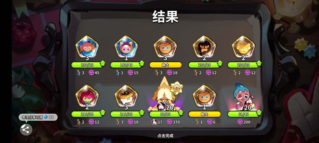 我爱饼干人王国 5