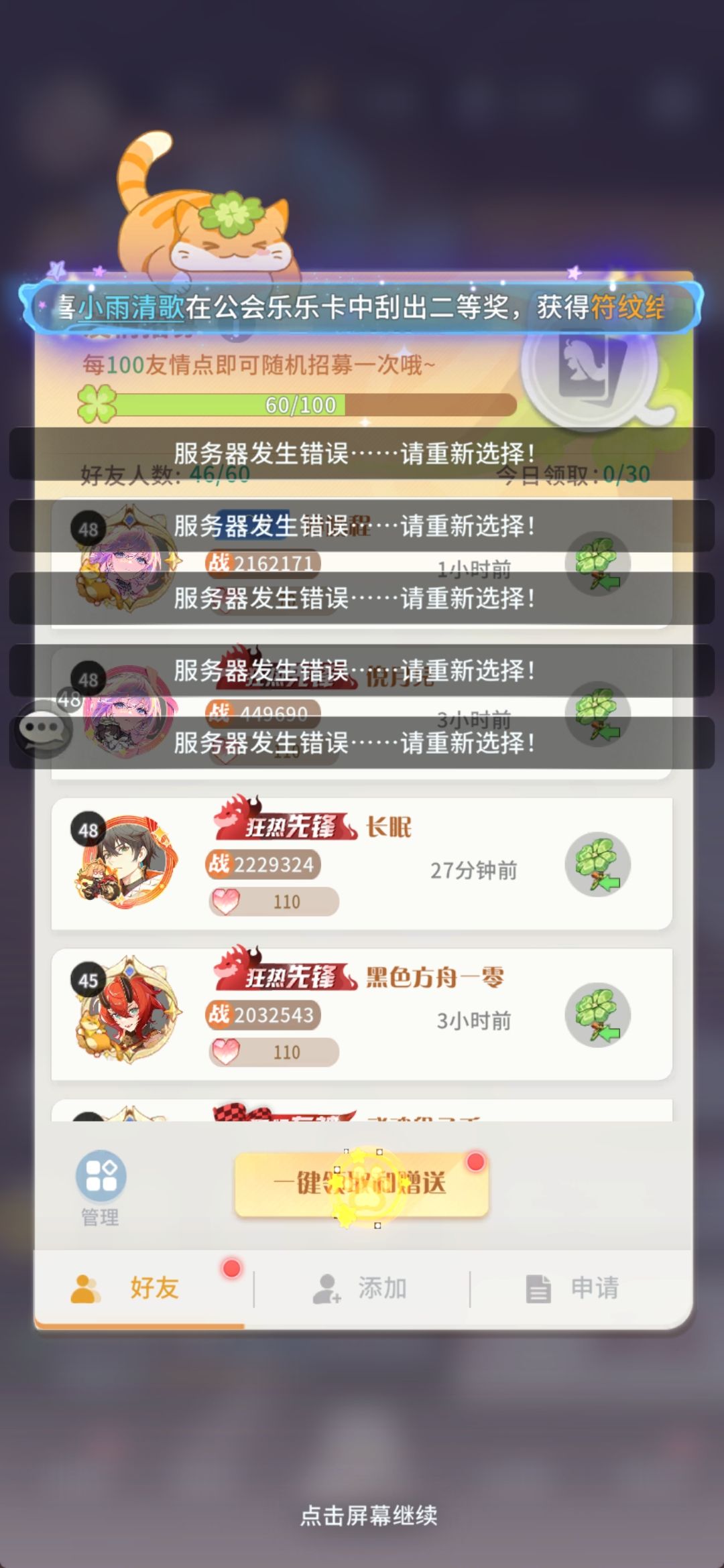 好友一键收赠不好用了? 1