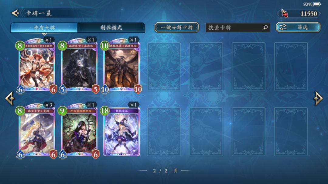 还有1w尘,够搓3张虹卡 2