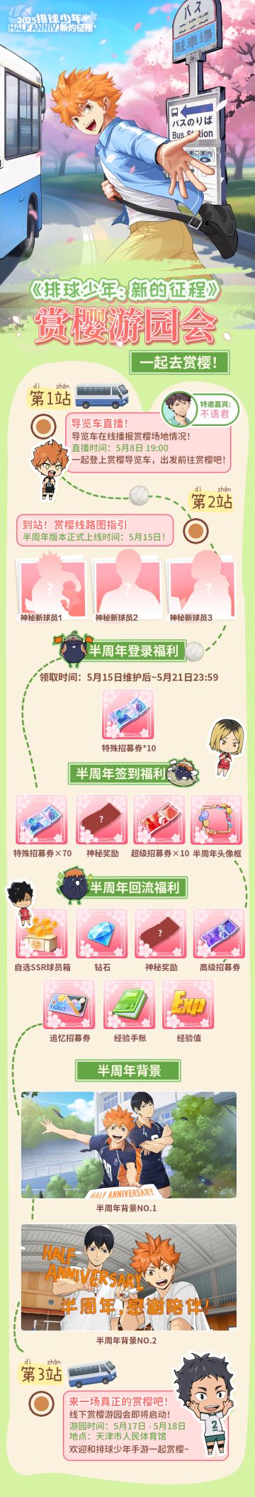 赏樱游园会丨哔哔，上车吧，一起去赏樱！