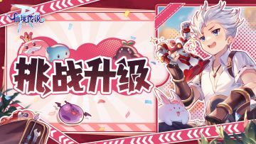 正式服挑战升级！神谕副本20层&装备强化即将开启！