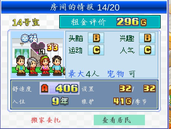 分享前中期a等级406舒适度32房攻略 2