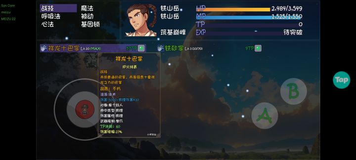 祥龙十八掌截图