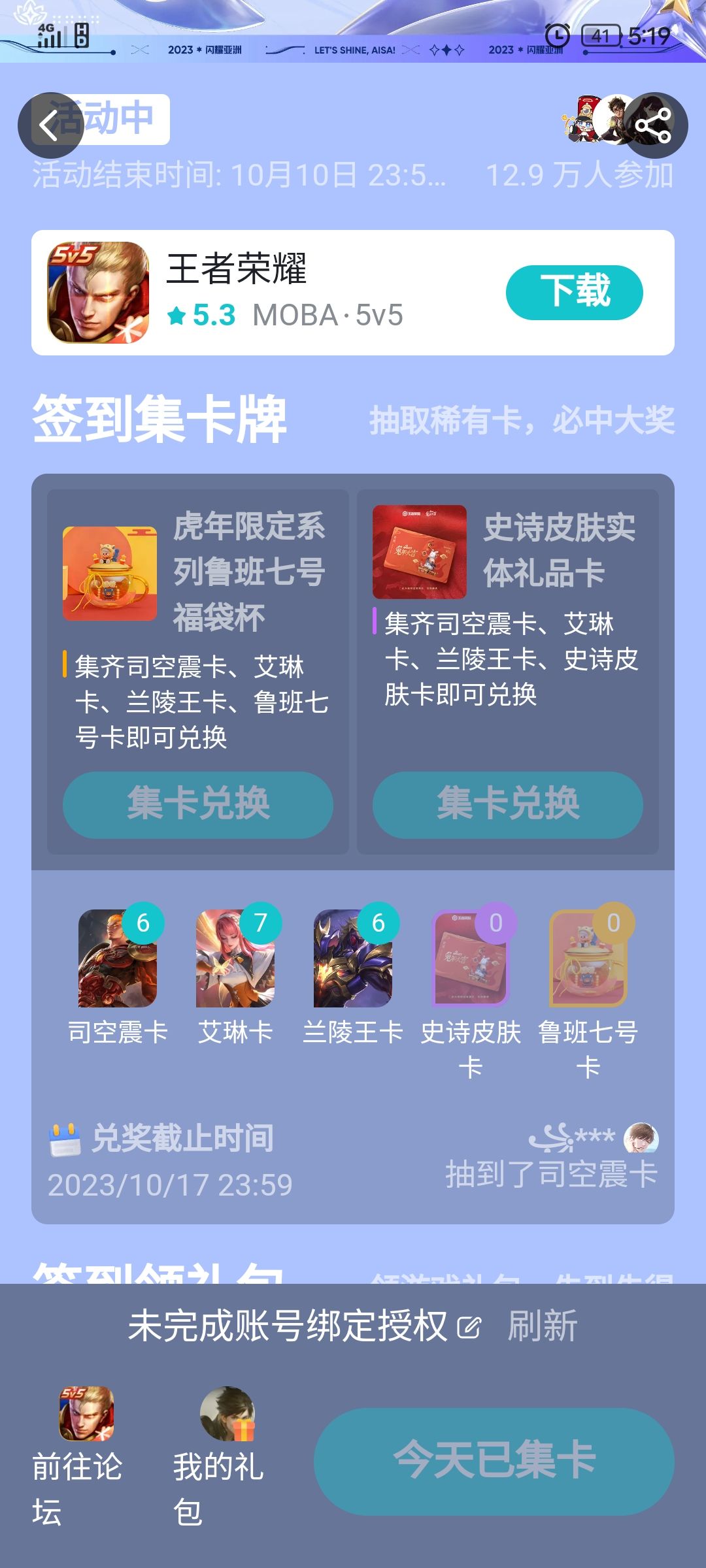 圆满完成集卡任务 1