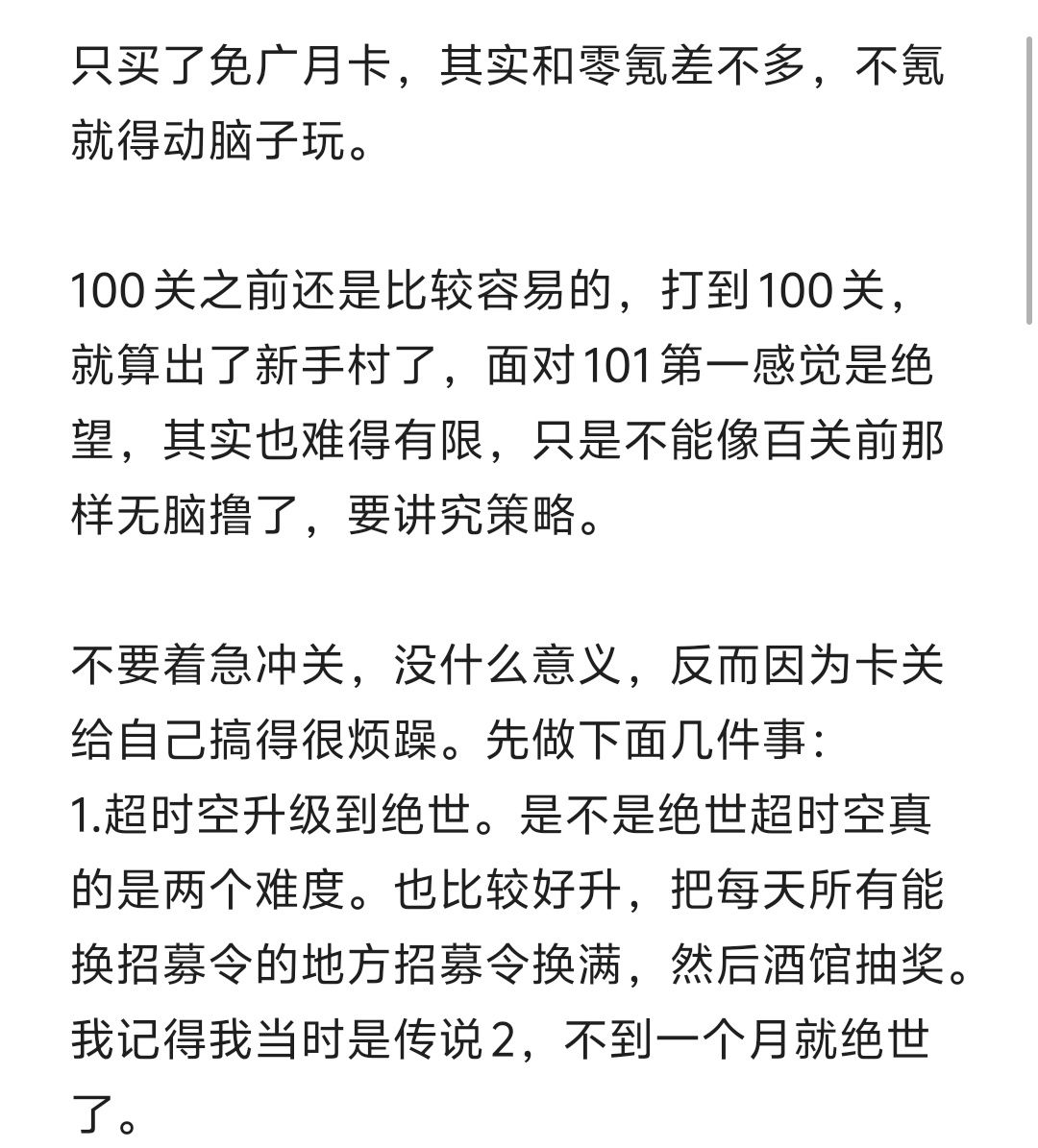 百关后月卡党攻略 3