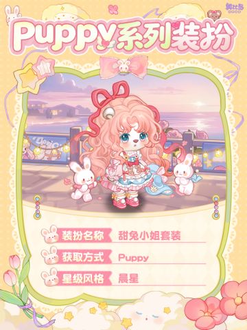 「Puppy」限时活动新品发布会