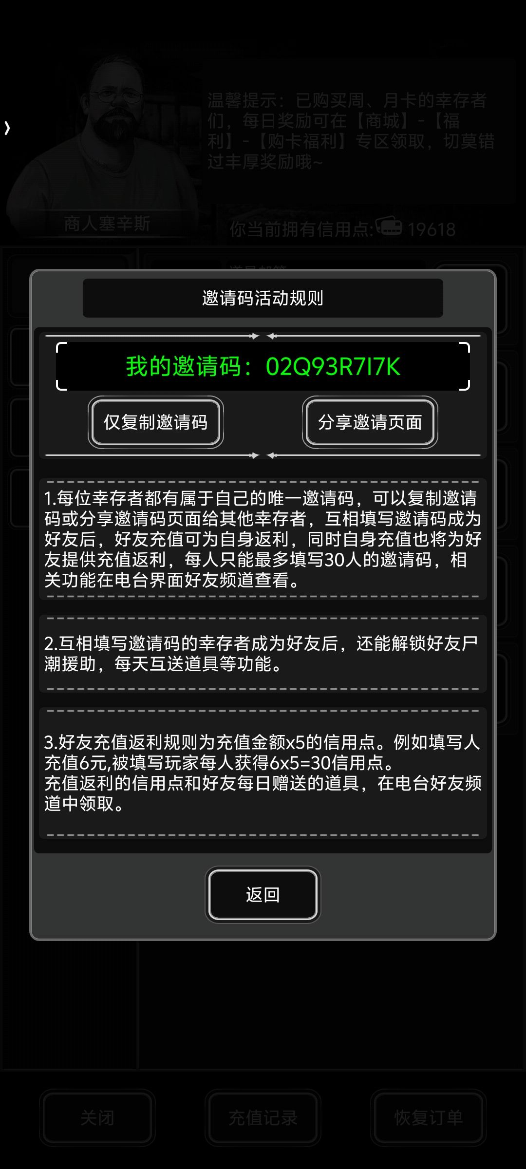 加好友互送东西 2