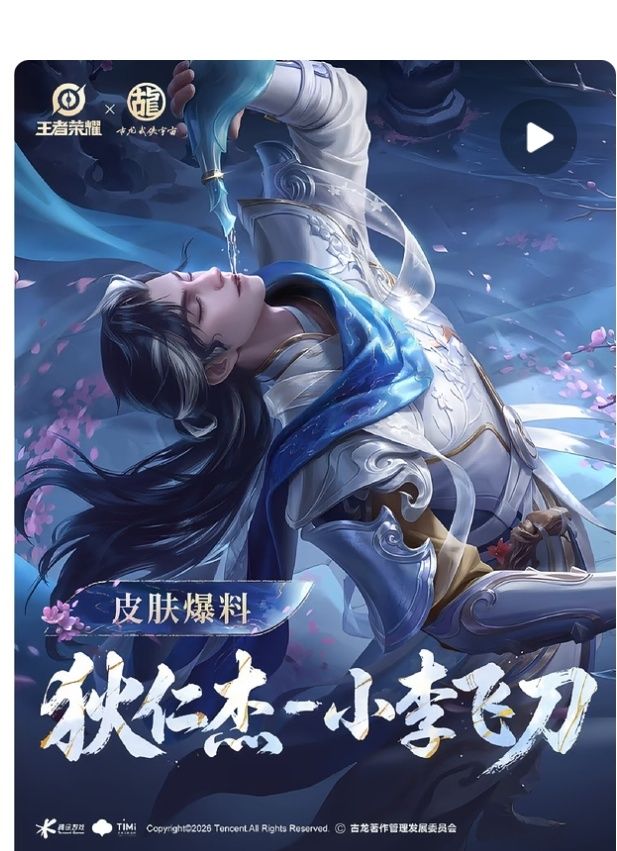 狄仁杰小李飞刀8.19上线,古龙联动截图