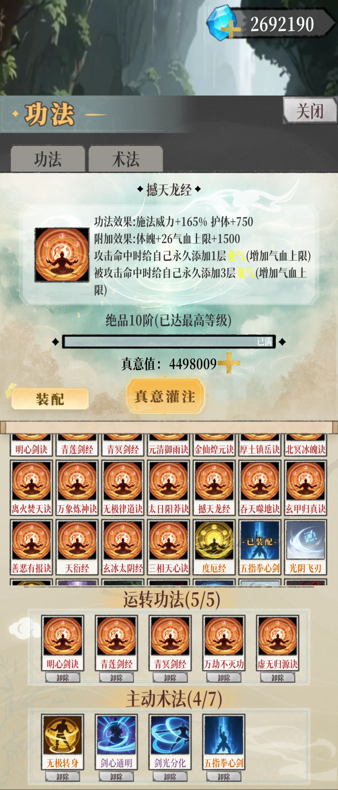 天庭总共出了5本功法3本术法 2