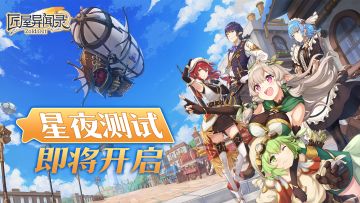 星夜测试（测试说明）