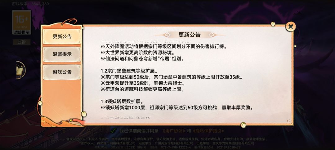 10.23先遣更新 ——金仙开放!!! 2