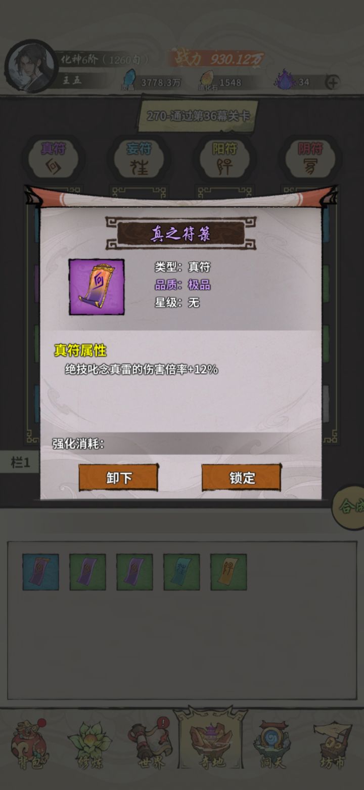 不得不用雷剑了截图